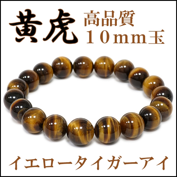 10mm 17cm～20cm（M-LLサイズ） 3A イエロータイガーアイ ブレスレット