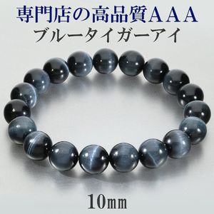 ブルータイガーアイ/ブレスレット|大人のための上質なシルバー