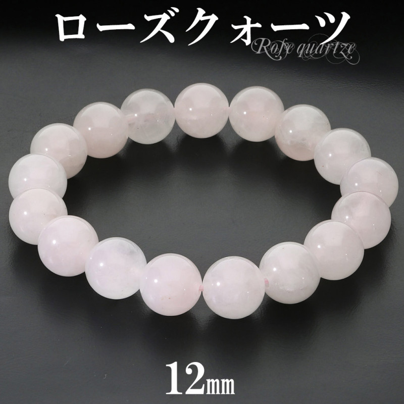 ローズクォーツ ブレスレット 12mm 17.5〜18.5cm M〜LLサイズ 天然石 パワーストーン ローズクオーツ レディース 女性 腕輪 数珠 ピンク 桃色 恋愛運 ローズクォーツブレスレット パワーストーンブレスレット お守り 可愛い 癒し 甘め 大きめ プレゼント 人気
