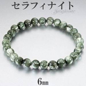 セラフィナイト ブレスレット 6mm 16.5〜17.5cm S〜L サイズ 天然石 パワーストーン メンズ レディース 数珠 腕輪 グリーン カーキ 緑|天然石・パワーストーン