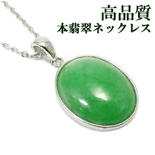 本翡翠 レディース シルバーネックレス 天然石 パワーストーン 翡翠