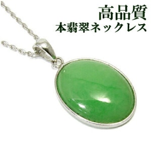 本翡翠(ジェイド)全て|大人のための上質なシルバーアクセサリー通販