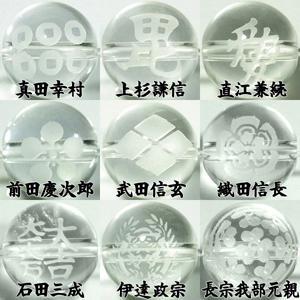 【戦国武将/家紋 印 手彫り水晶】10mm 天然石 ビーズ(丸) 2玉売り/天然石/粒売り/パワーストーン/水晶/パワ-スト-ン/ビ-ズ/真田/直江/伊達/石田/織田/前田/上杉/武田/長宗我部|天然