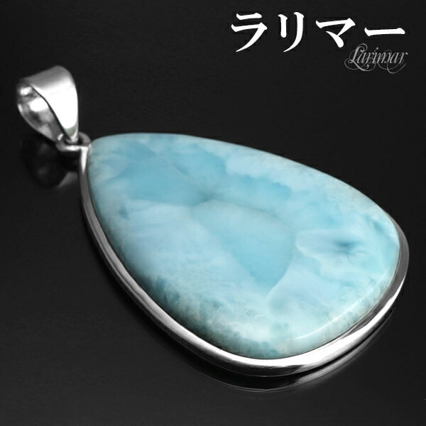 ラリマー シルバー ペンダント 約4.5cm SAAD ラリマー シルバー ペンダント 約4.5cm SAAD