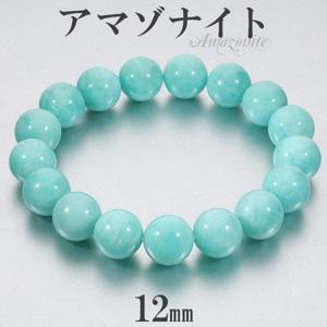 アマゾナイト ブレスレット 高品質 ペルー産 12mm 18~19cm M~LL サイズ 天然石 パワーストーン メンズ レディース 腕輪 数珠 ブルー|天然石・パワーストーン