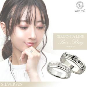 with me ジルコニア エタニティー ライン シルバー ペアリング 7〜21号 ペア アクセサリー お揃い指輪 オフィス カジュアル ファッション メンズ|レディースアクセサリー