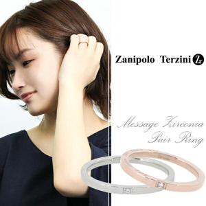 ★ 送料無料 ★【Zanipolo Terzini/ザニポロタルツィーニ】メッセージ&ジルコニア サージカルステンレス ペアリング(5〜21号)|ペアアクセサリー・ブライダル