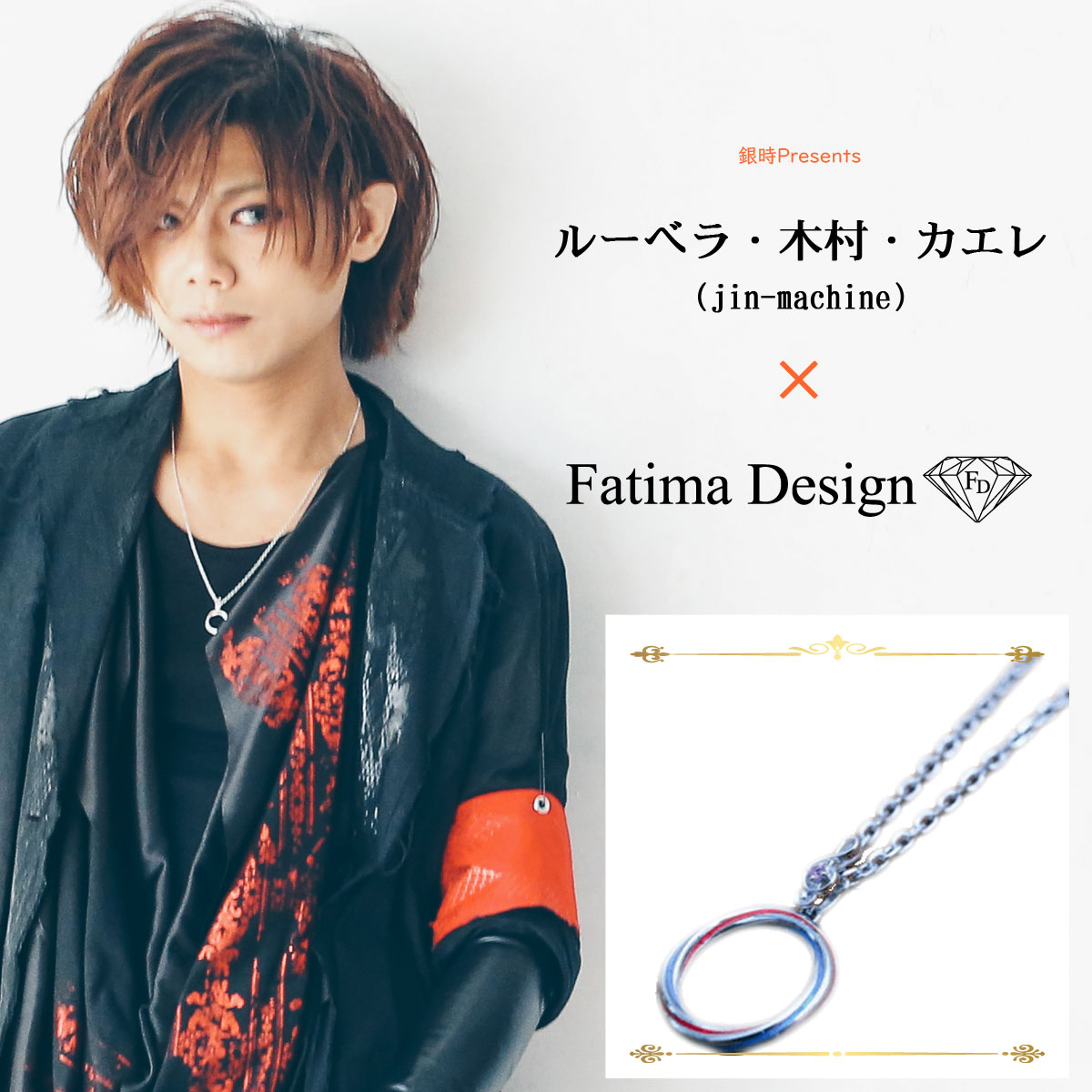 受付終了】銀時Presents≪杉江 大志 × Fatima Design コラボ