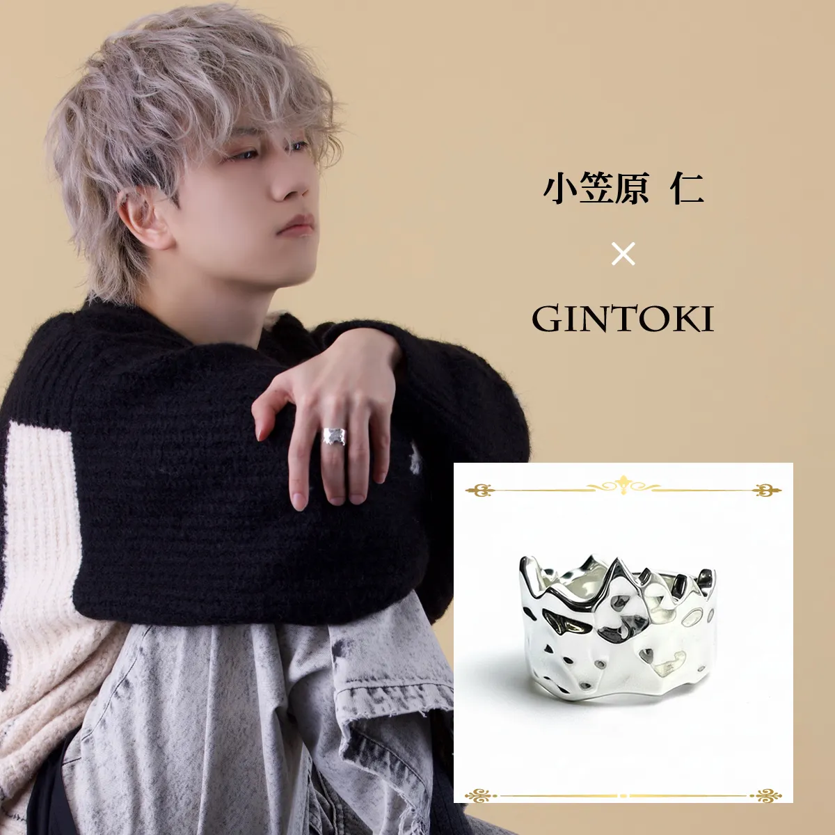 ≪小笠原 仁× GINTOKI≫SV製リング
