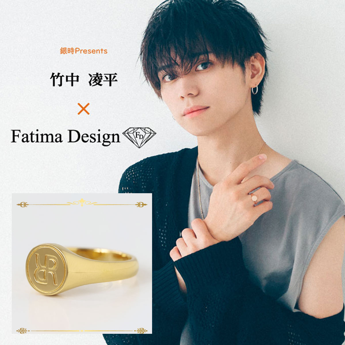 販売終了 銀時Presents≪竹中凌平 × Fatima Design コラボアクセサリー≫リング/ イエローゴールド製