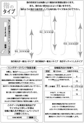 リングゲージバンド 【ヴァンモア製】リングサイズ計測に