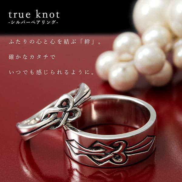 ≪DAgDART/ダグダート≫【true knot】シルバーペアリング /刻印可能