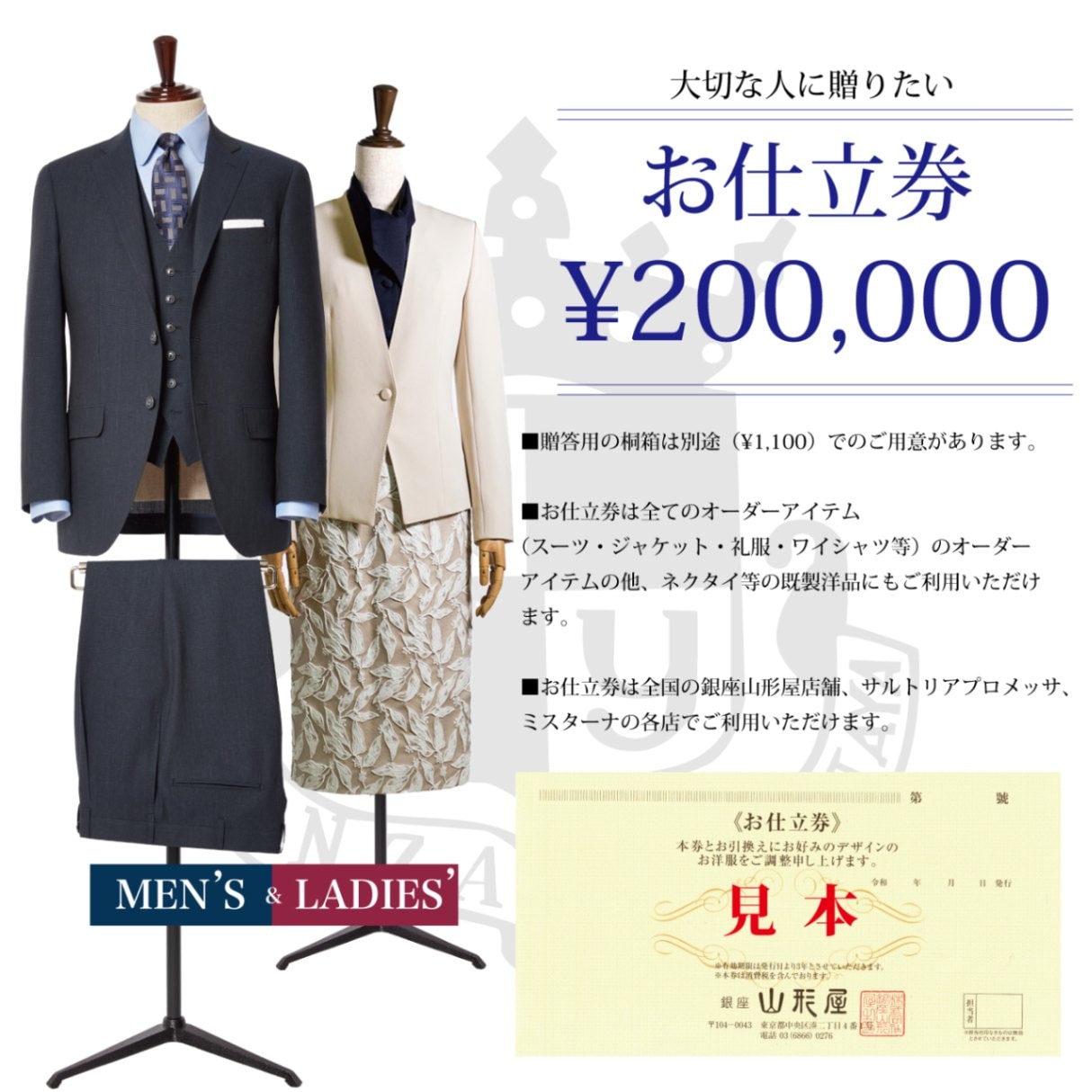 お仕立券　200,000円
