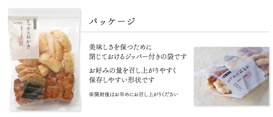 あけぼのさん ミックスおかき. | 袋菓子 | 銀座あけぼの 公式オンラインショップ