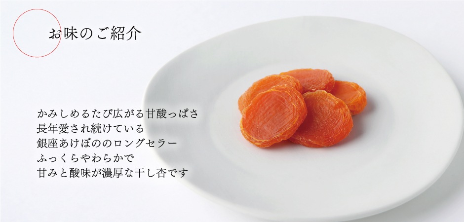 生杏. | 袋菓子 | 銀座あけぼの 公式オンラインショップ