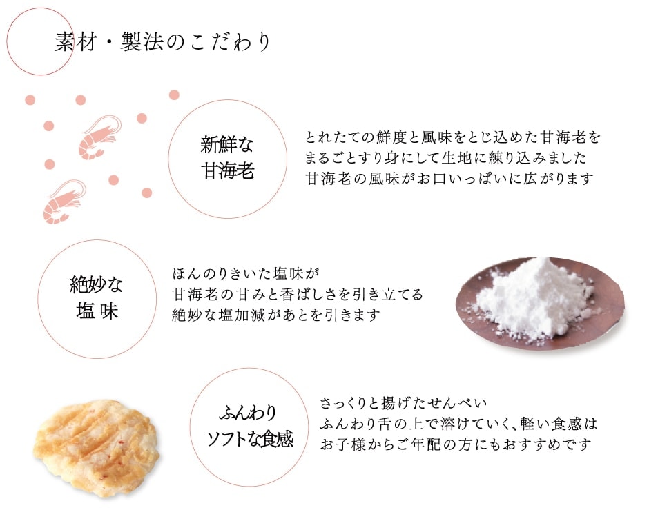 甘海老あげもち. | 袋菓子 | 銀座あけぼの 公式オンラインショップ
