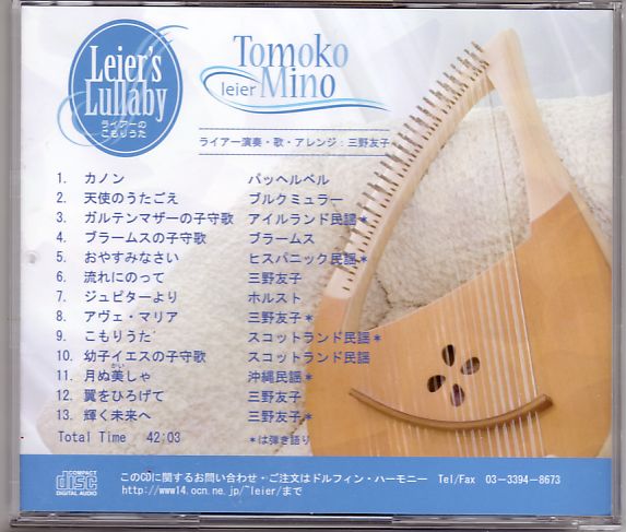 CD】ライアーのこもりうた / 三野友子 | 銀座十字屋オンラインショップ