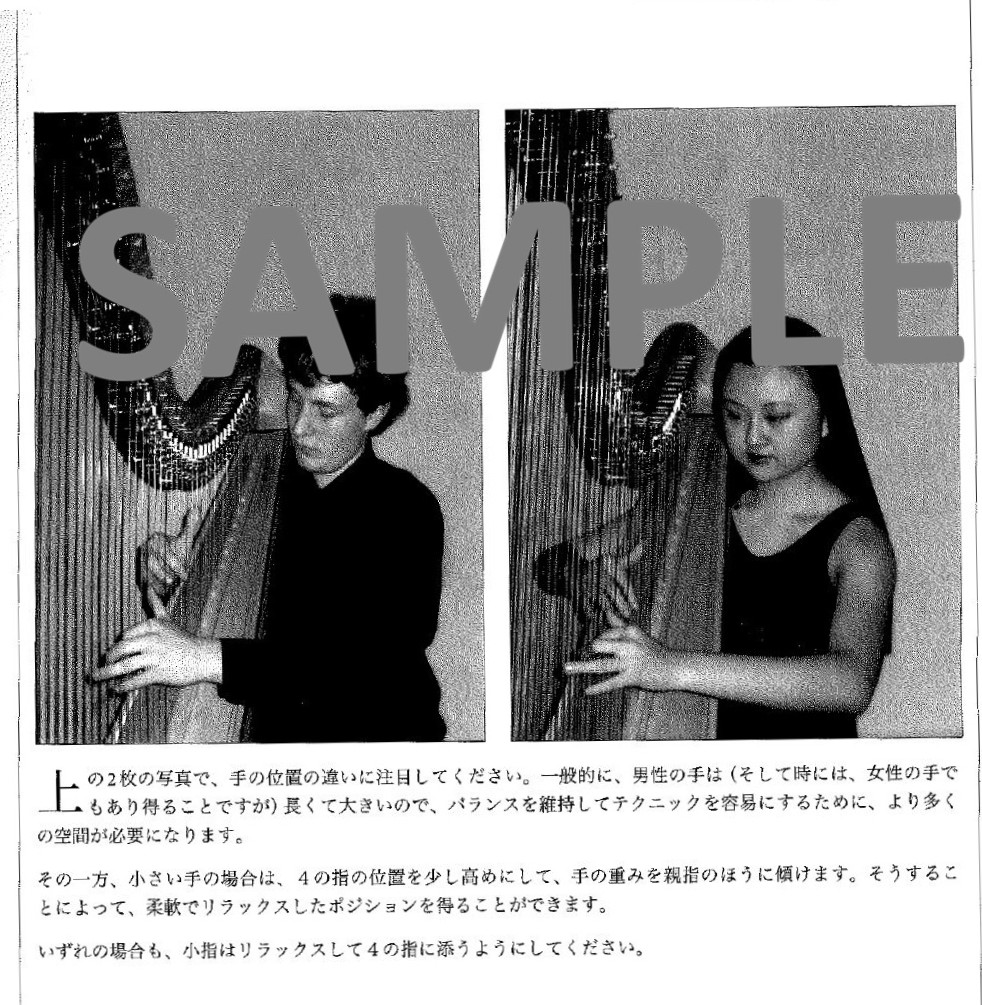 Harp for Today 新ハープ教本 ～すべてのハーピストのための