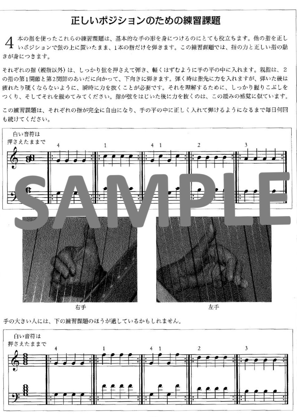 Harp for Today 新ハープ教本 ～すべてのハーピストのための