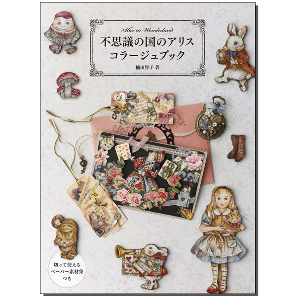 104ジャーナルB アリス ブルー 雑記帳 コラージュ素材 ジャンク