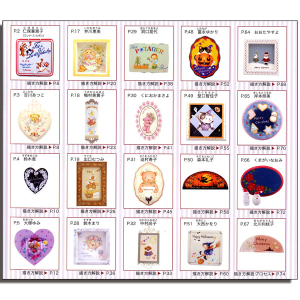 313-4001 ｢はじめて描く季節のトールペイント｣著:共著【K】 | 書籍