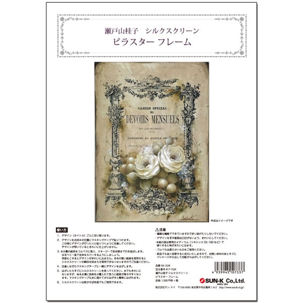シルクスクリーン　アートフレーム 417-1524 ピラスター フレーム 瀬戸山桂子 シルクスクリーン【特