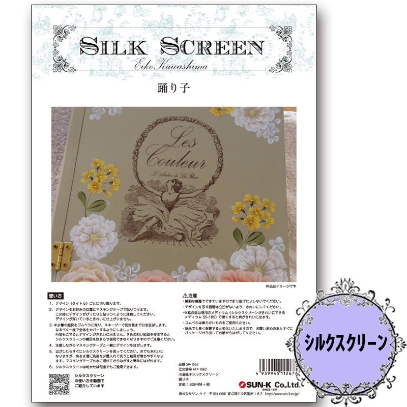 笹倉鉄平 OFF／絵画 版画 シルクスクリーン 全国送料無料