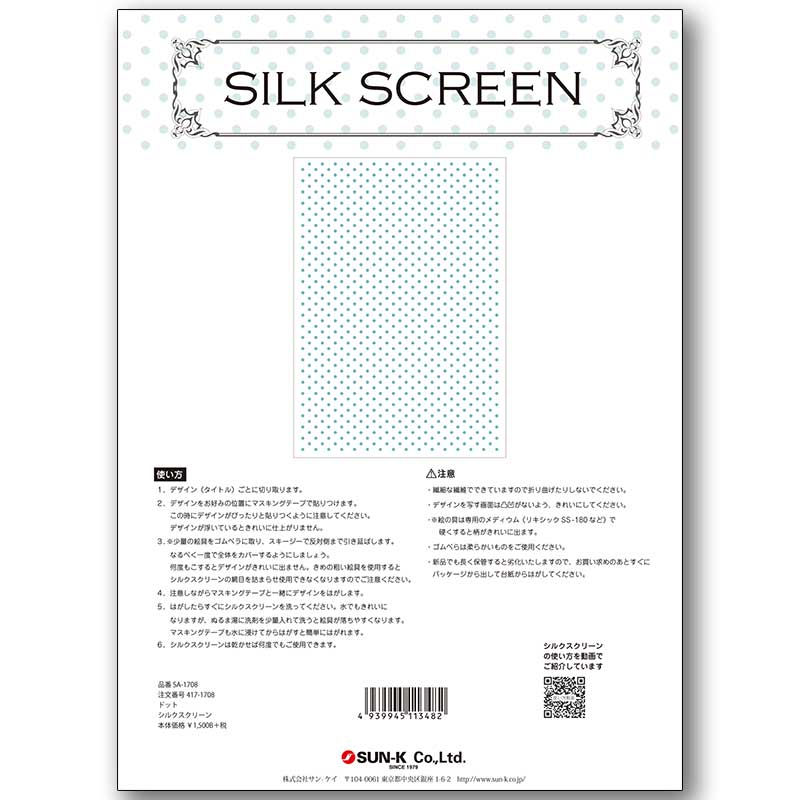 417-1708 ドット シルクスクリーン【B】<br>【トールペイント 材料