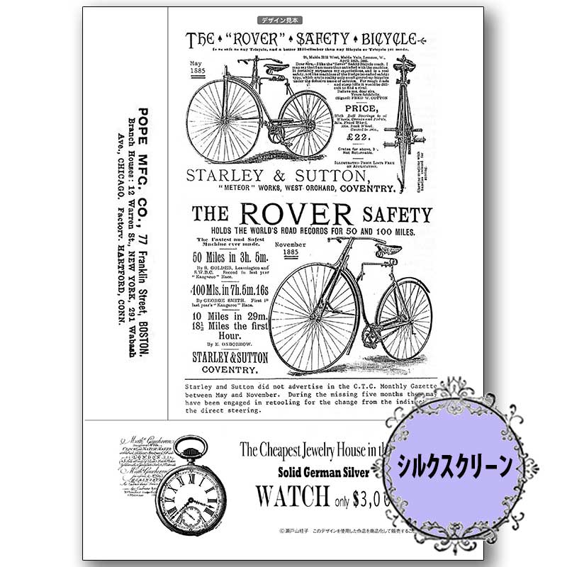 417-1684 自転車 瀬戸山桂子 シルクスクリーン【特】<br