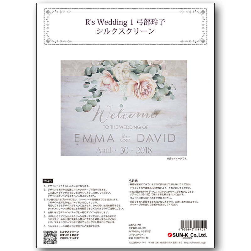 スザンヌマリー　シルクスクリーン 女性肖像 193/395 417-1761 R's Wedding1 弓部玲子シルクスクリーン【特】<br
