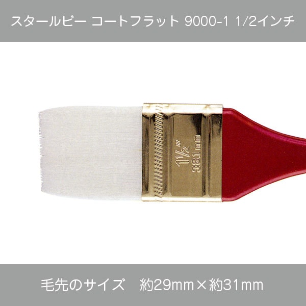 スタールビー19個 430-9803 スタールビーコートフラット9000-1-1/2<br