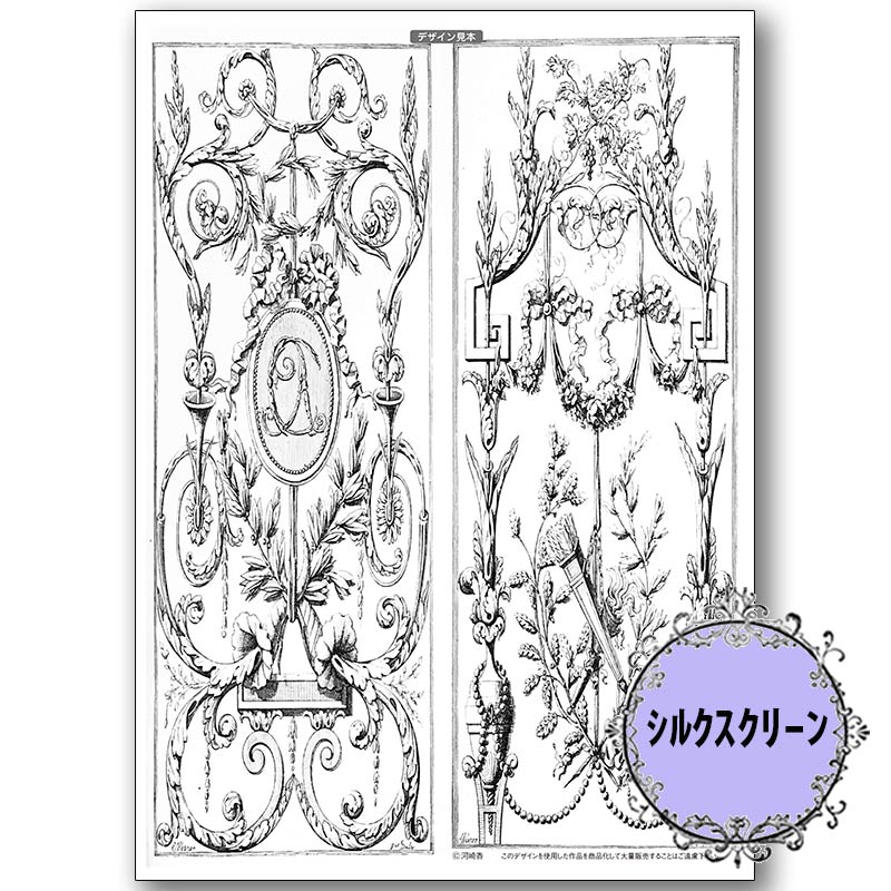 廃番・販売終了]417-1895 Decoration 河崎香 シルクスクリーン