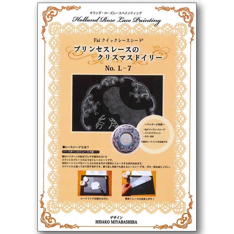 廃番・販売終了]422-590 FaiクイックレースシートNoL-7「プリンセス 