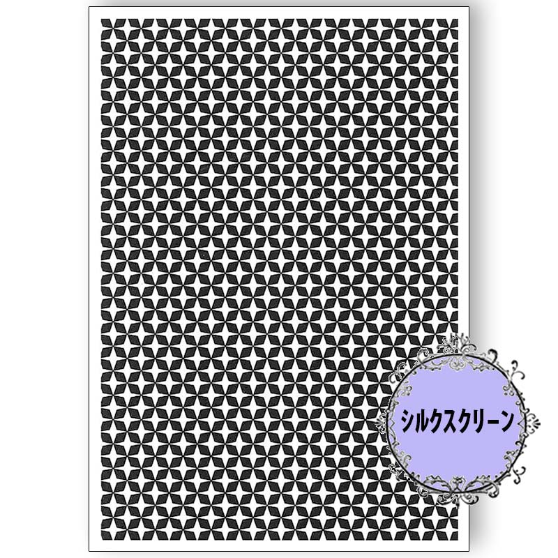 417-1936 A5サイズシルクスクリーン 七宝パターン(小)【B】 | シルク