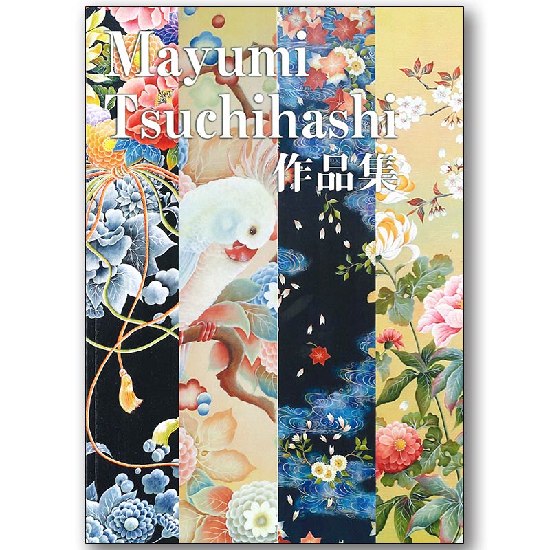 廃番・販売終了]449-0280 ｢Mayumi Tuchihashi作品集｣著：土橋まゆみ