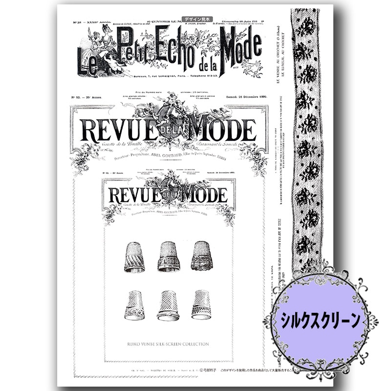 在庫限り・販売終了]417-1955 REVUEDELAMODE弓部玲子シルクスクリーン