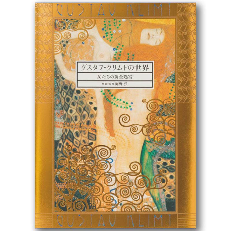 ウィーン現地購入KLIMT グスタフ・クリムト 美術書 30x24x2cm 2310-030_接吻.jpeg