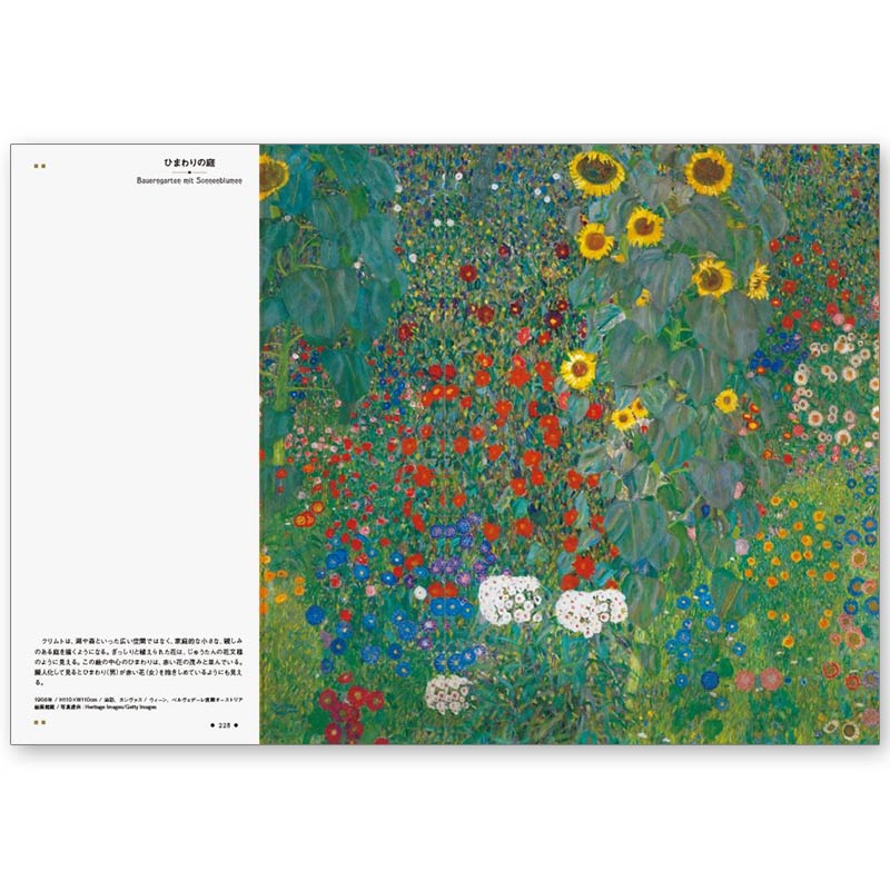 廃番・販売終了]449-2022 ｢グスタフ・クリムトの世界(女たちの黄金迷宮