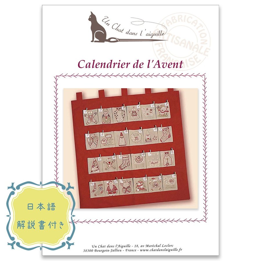 廃番・販売終了]044-00641 CALENDRIERDELAVENT（アドベントカレンダー