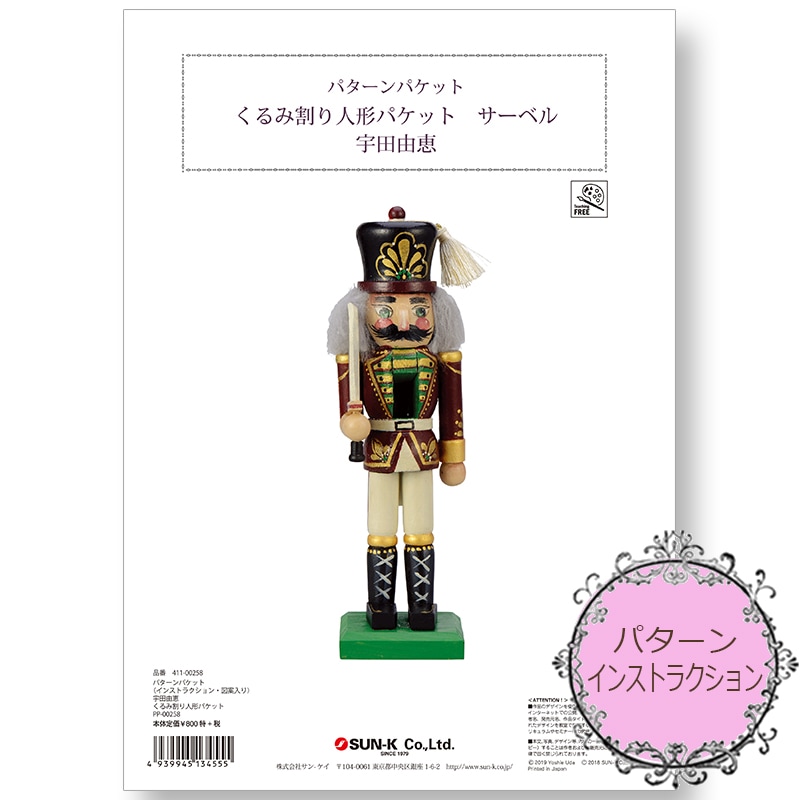 トールペイント　作品　ハロウィン　くるみ割り人形　リバーシブル トールペイント 作品 ハロウィン くるみ割り人形 リバーシブル