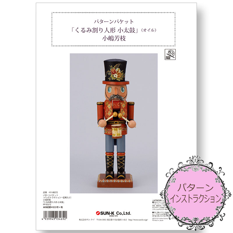 トールペイント(くるみ割り人形)