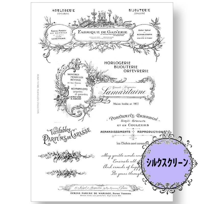 417-7052 フレンチラベル5 弓部玲子 シルクスクリーン【特】<br