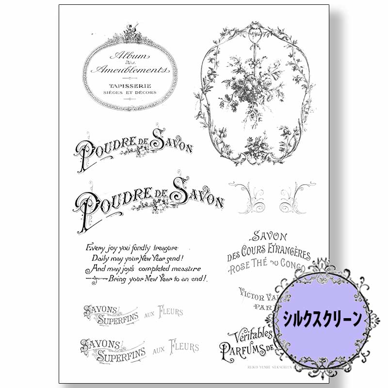 417-7084 フレンチラベル6弓部玲子シルクスクリーン【特】<br