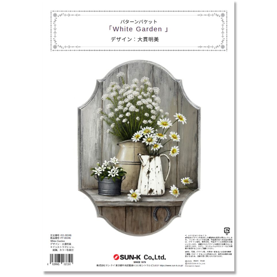 411-00346 大貫明美花フェスパターンパケット「White Garden