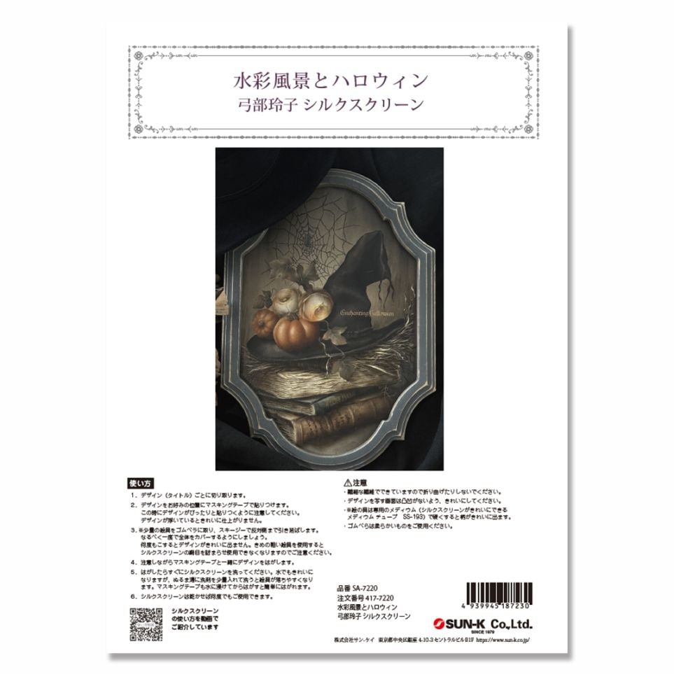 417-7220 水彩風景とハロウィン 弓部玲子 シルクスクリーン 【特