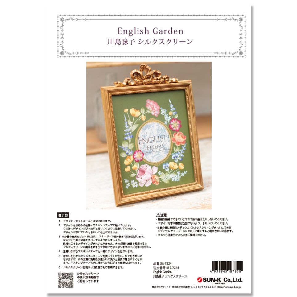 417-7224 English Garden 川島詠子A5シルクスクリーン【特】 | シルク