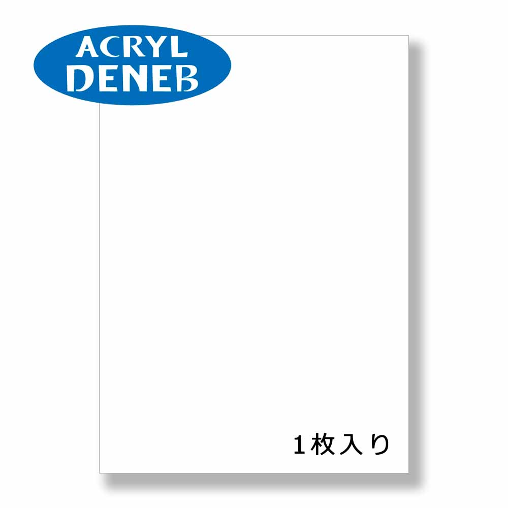 423-202 アクリルデネブ ブロックF4 300gホワイト 1枚入り | すべての