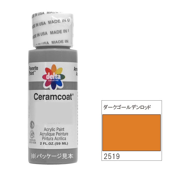 廃番・販売終了]318-2519 ダークゴールデンロッド《delta