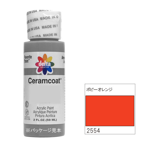 廃番・販売終了]318-2554 ポピーオレンジ《delta・セラムコート