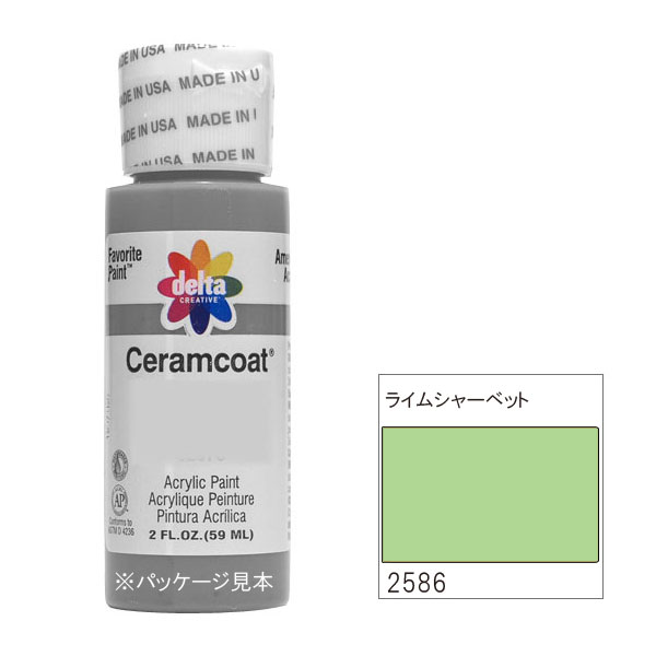 318-2586 ライムシャーベット《delta・セラムコート 》<br